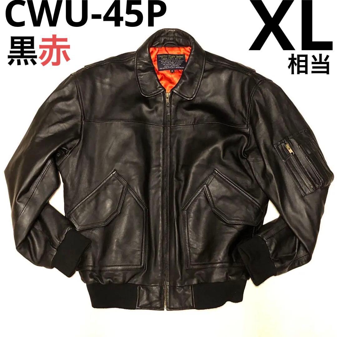 CWU-45P羊革ラムレザー短丈フライトジャケット黒赤MA-1 中綿 XL