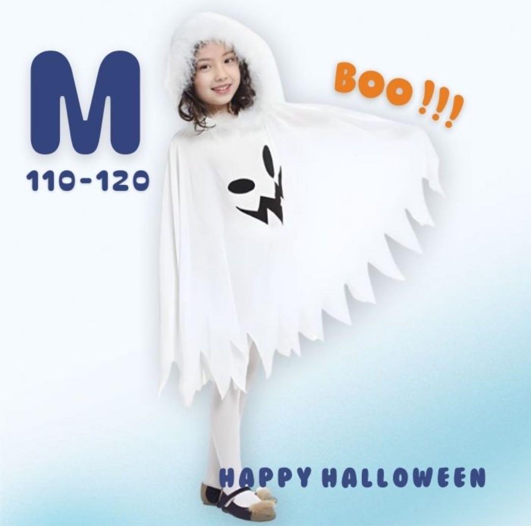 子ども フード付き おばけポンチョ Mサイズ ハロウィン 仮装 男の子 女の子