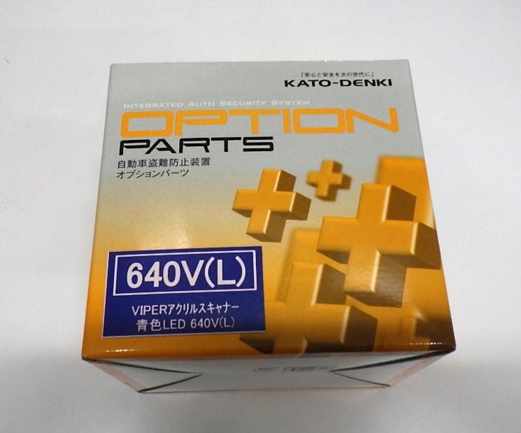 VIPER 640V(L)　アクリルスキャナー【カーセキュリティ】