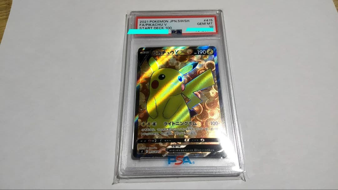 ピカチュウv　psa10 スタートデッキ100