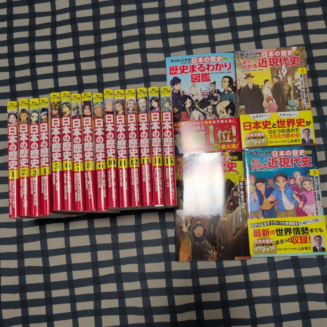 日本の歴史 全15巻 セットプラス別巻4冊