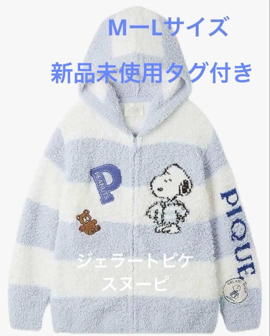 ジェラートピケ　スヌーピー UNISEX パーカー　新品未使用　M-Lサイズ