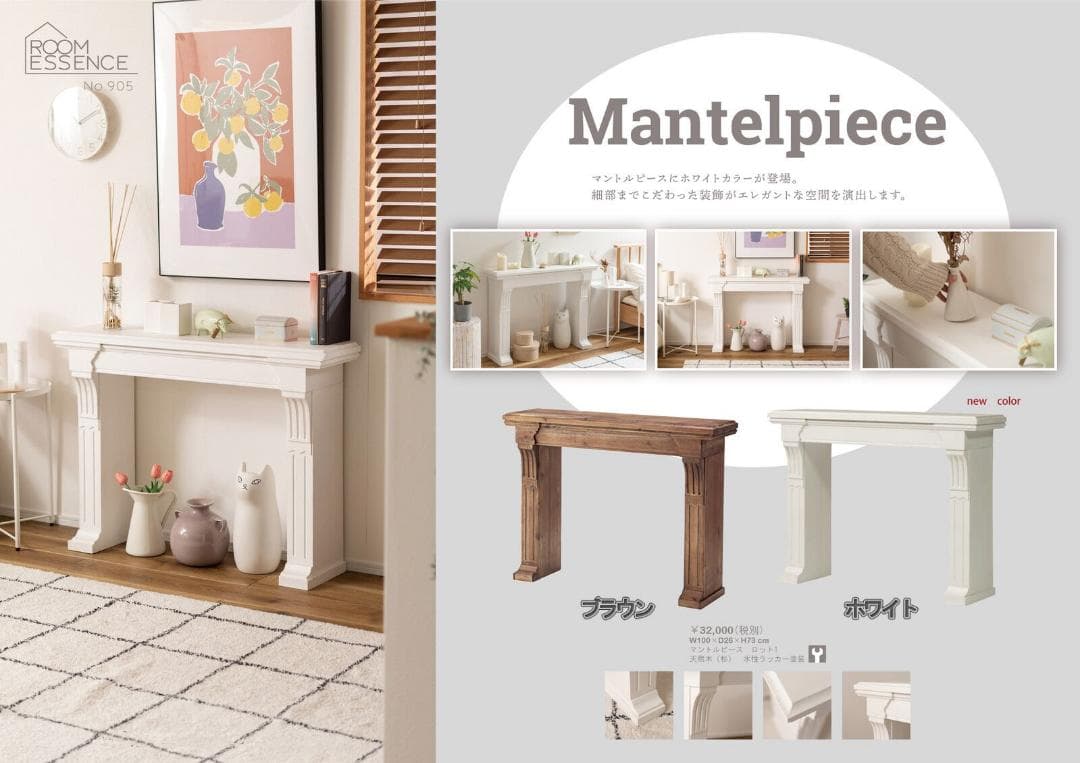 アンティーク調 マントルピース　ホワイト☆暖炉 リビング 幅100