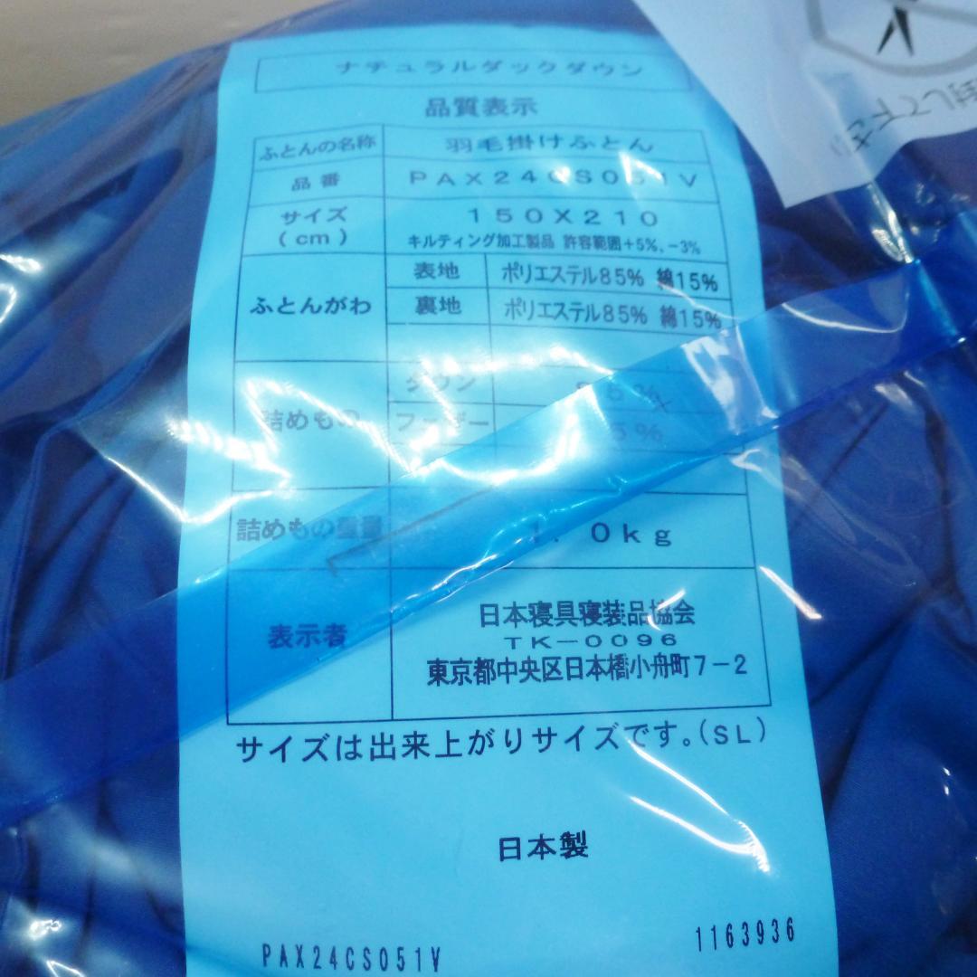 羽毛布団 ナチュラルダックダウン85％ シングル ネイビー 掛け布団