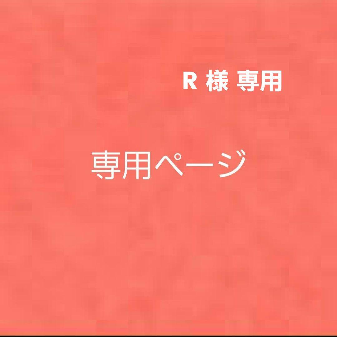 R オーダーページ