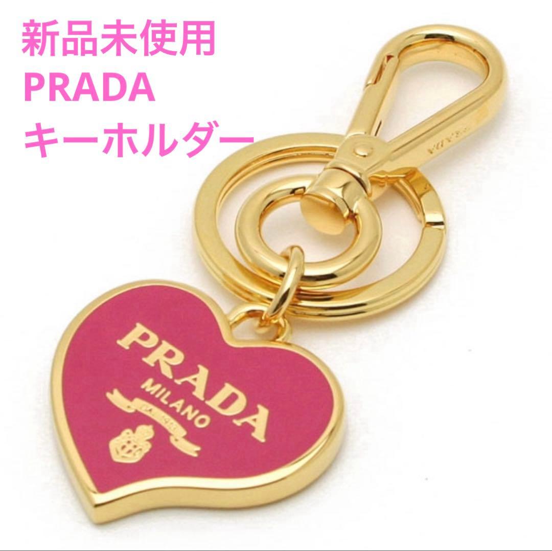 PRADA プラダ ハート キーホルダー キーリング ピンク 新品未使用