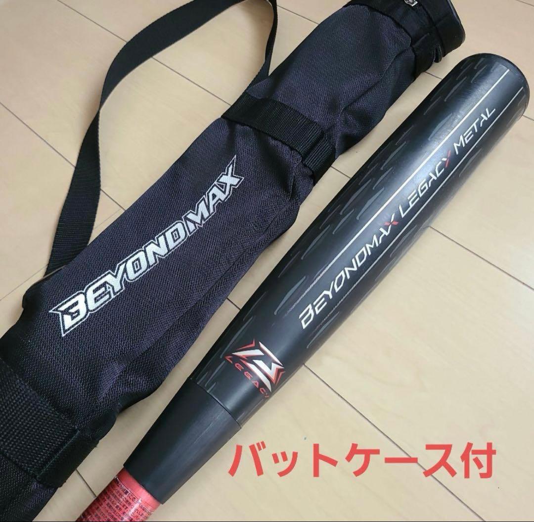 BEYOND MAX LEGACY L バット ケース付