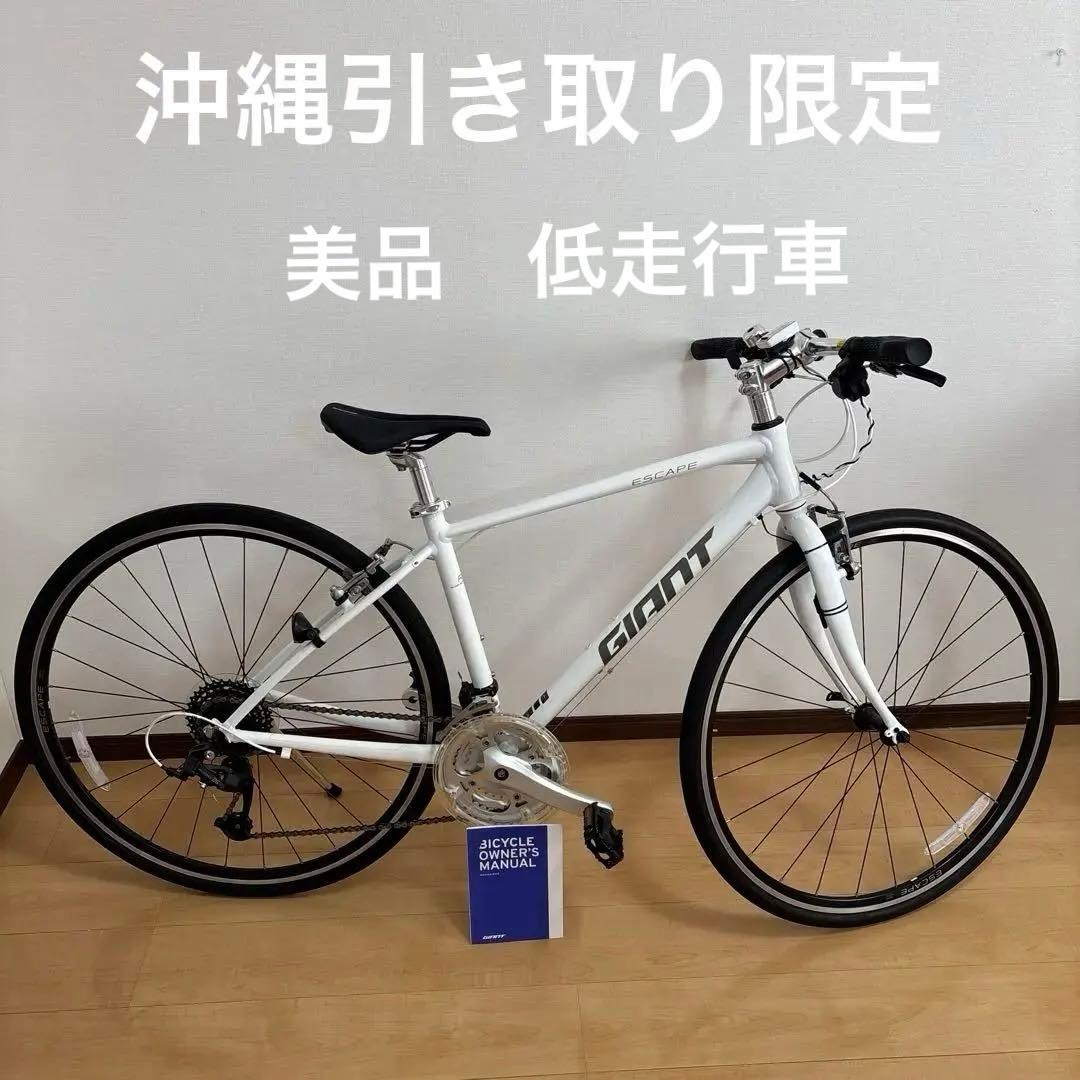 【GIANT】エスケープR3 ＭＳ　ＸＳサイズ　【美品】