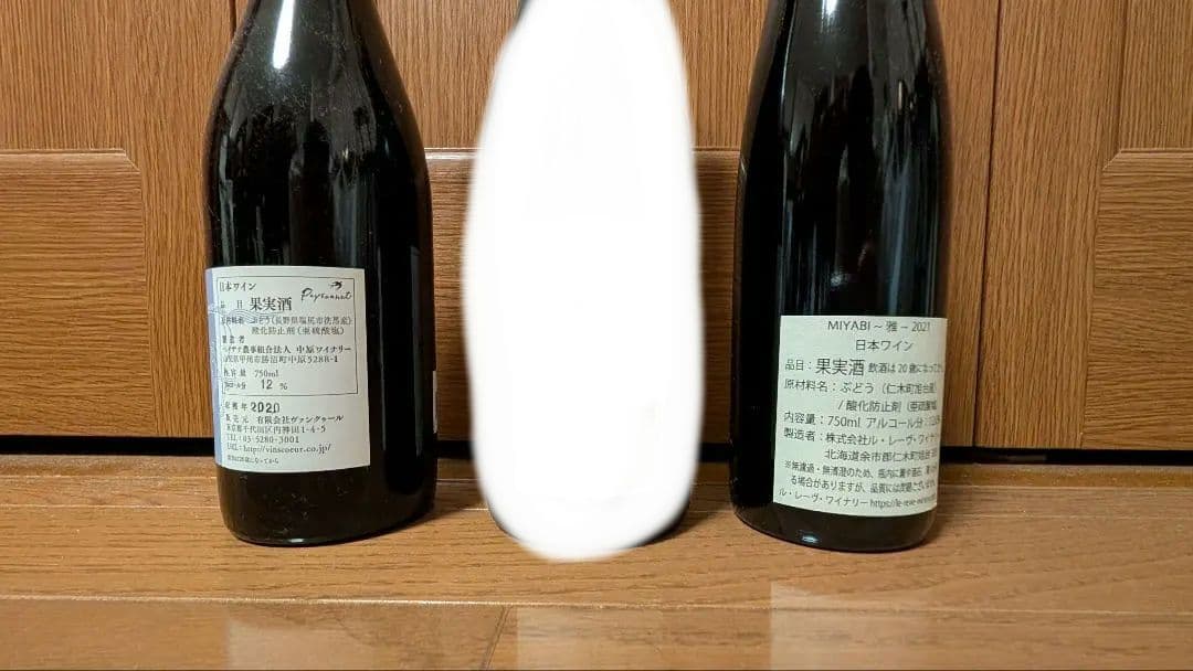 【送料無料】日本ワイン 2本セット 北海道 余市 山梨