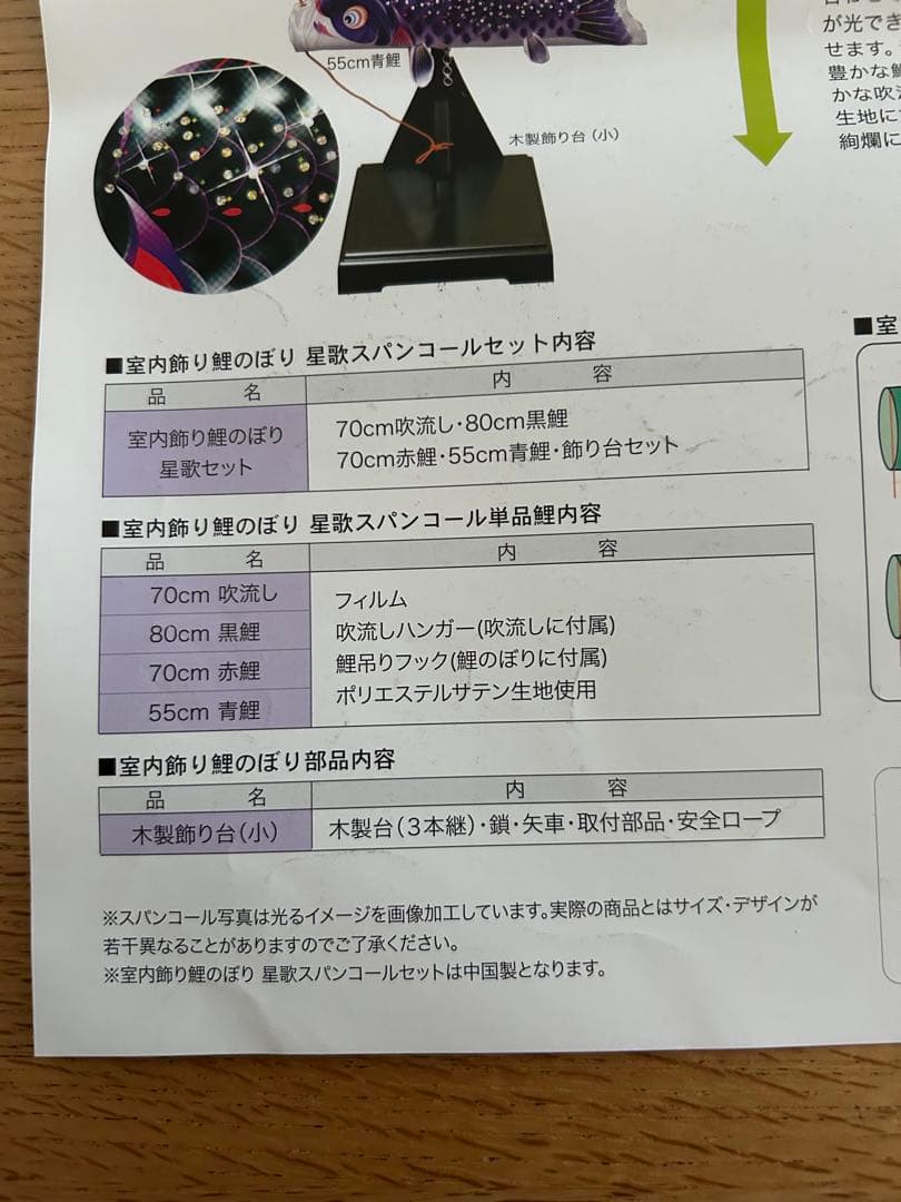 徳永 室内鯉のぼり　端午の節句　こどもの日　説明書付き