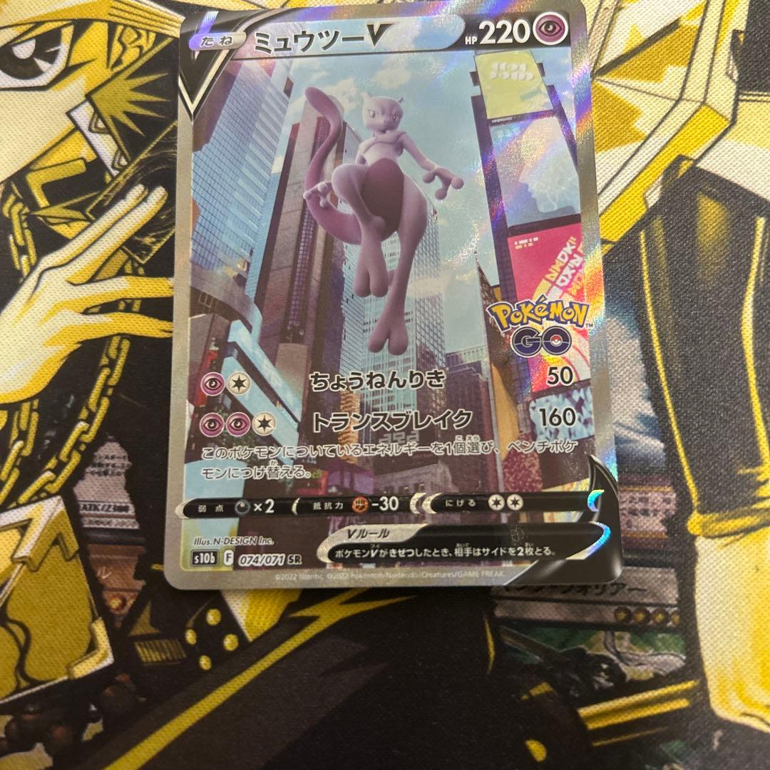 ミュウツーV SR S10b Pokémon GO 074/071