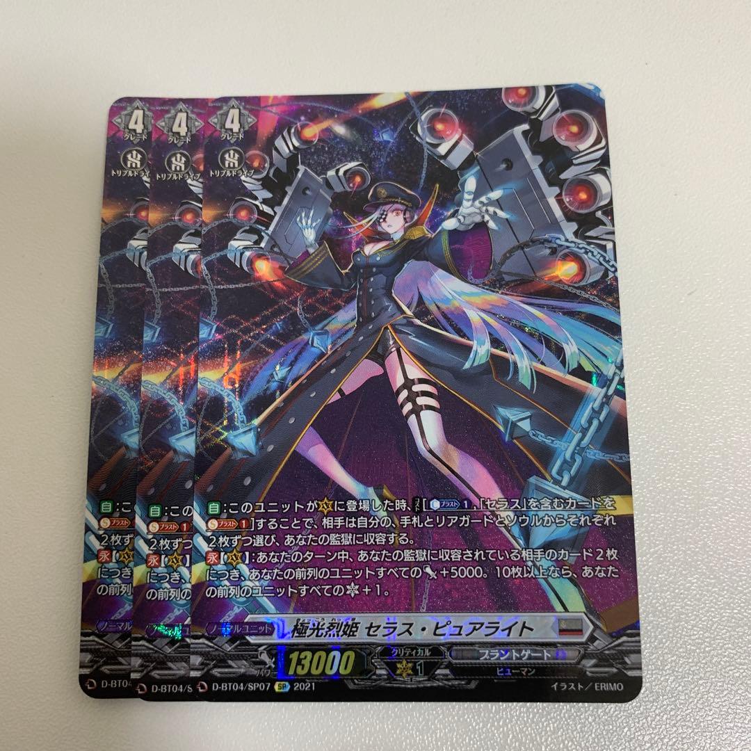 極光烈姫 セラス・ピュアライト SP 3枚セット