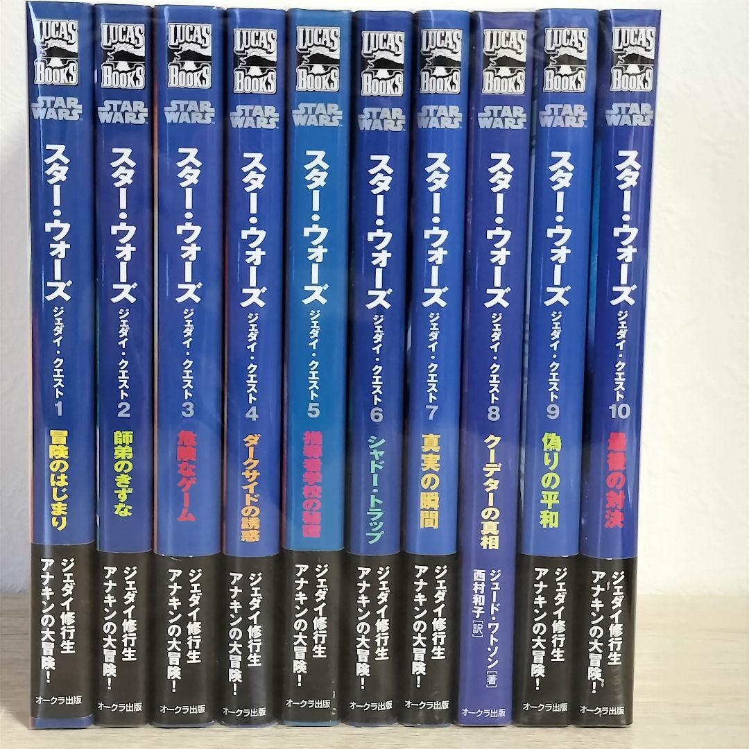 スター・ウォーズ　ジェダイ・クエスト　1〜10巻　全巻セット