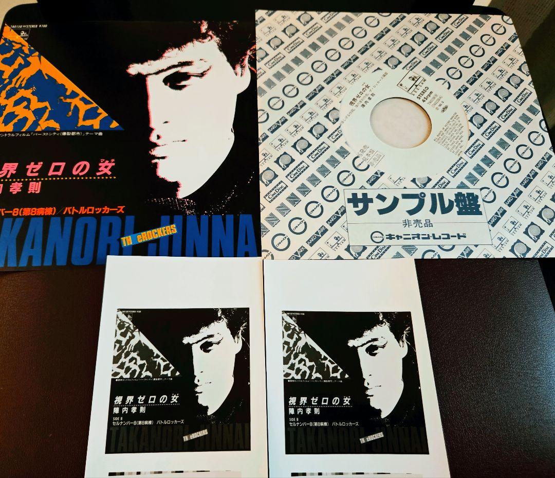 専用です!陣内孝則　視界ゼロの女　アナログ!ブロマイド2枚付属!