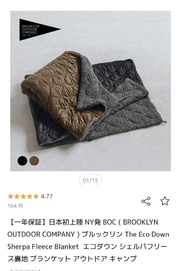 限定値下！ブルックリン エコダウン シェルパフリース　アウトドア　ブランケット