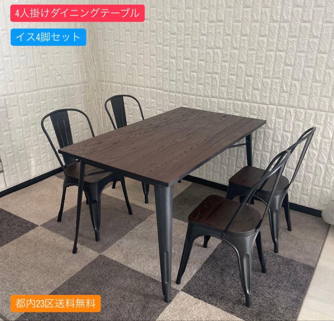 都内23区送料無料✨ 4人掛けダイニングテーブル✨イス4脚セット