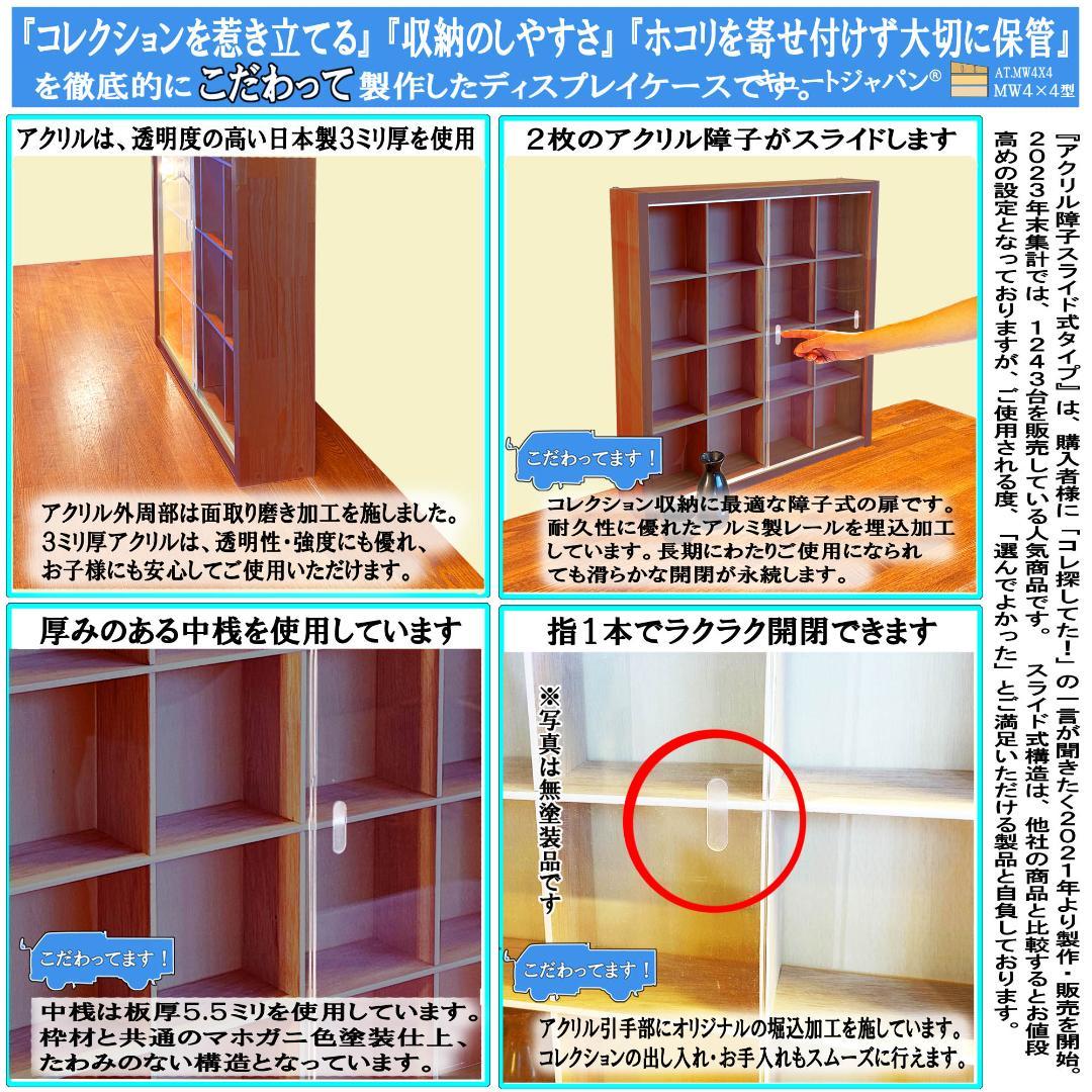 マホガニ色全塗装 陶器 骨董 徳利 お猪口 食器 収納棚 １６マス アクリル付