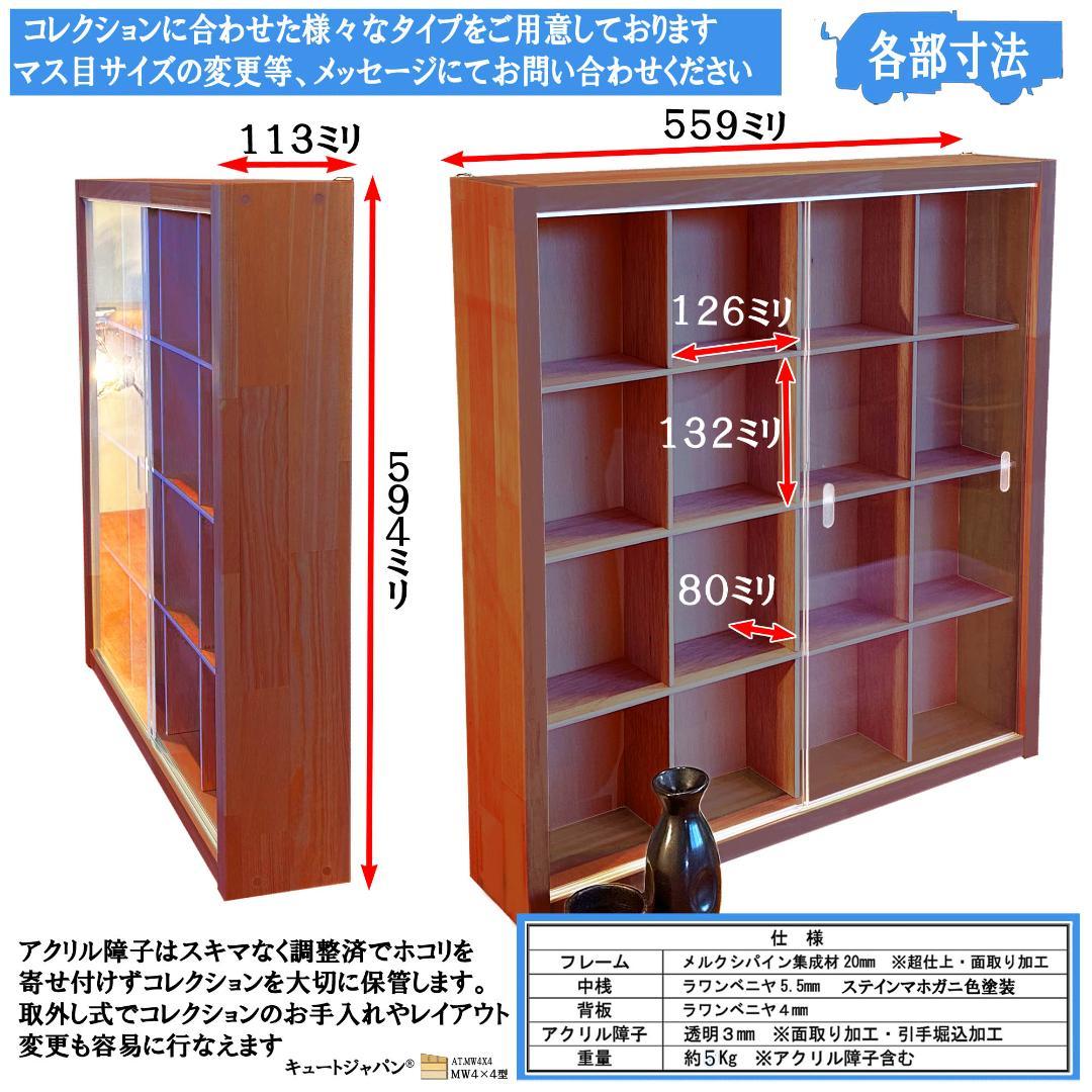 マホガニ色全塗装 陶器 骨董 徳利 お猪口 食器 収納棚 １６マス アクリル付