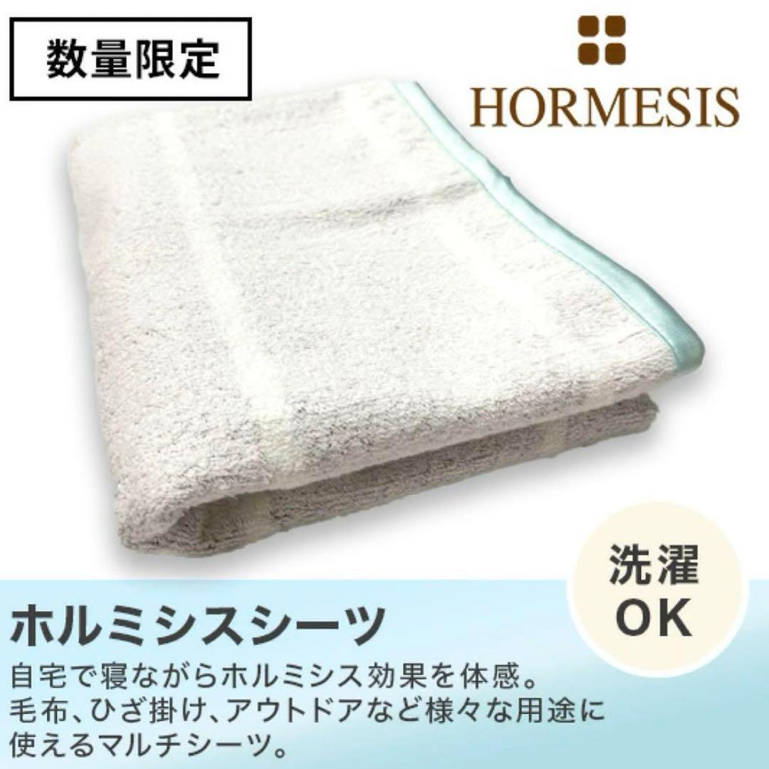 【幻のホワイト！】プラスケア ホルミシスシーツ 正規品 未使用