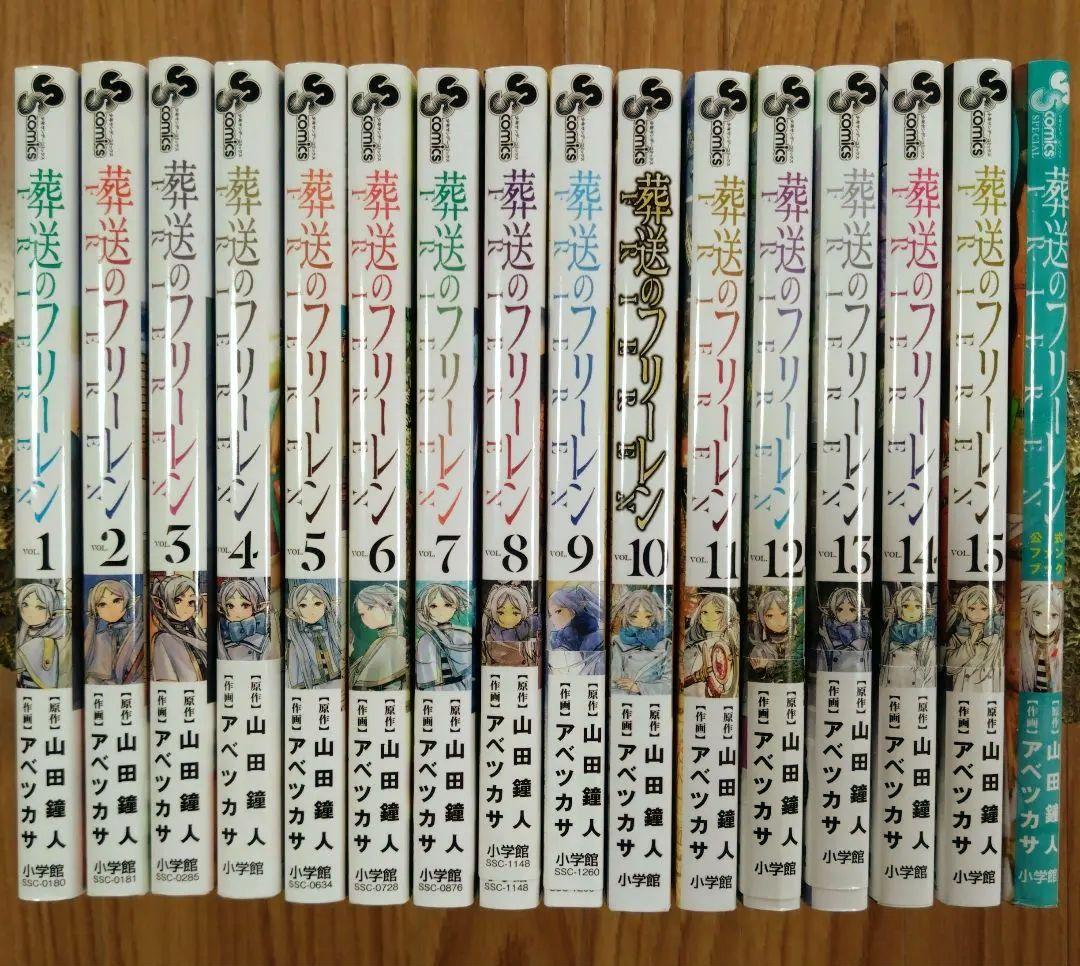 葬送のフリーレン　全巻 1-15　公式ファンブック