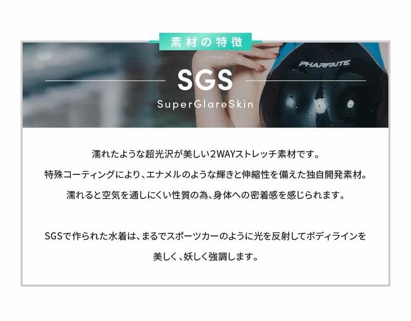 PHARFAITEパルフェット フラットシーマーレーシングスイムウェアSGS素材