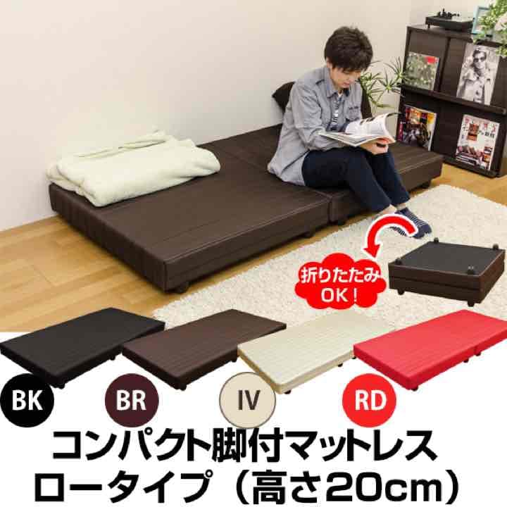 コンパクト脚付マットレス