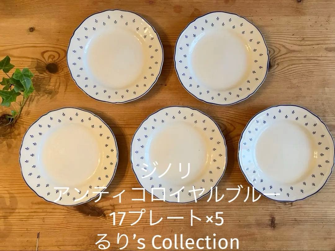 ジノリ　アンティコロイヤルブルー　17プレート×5