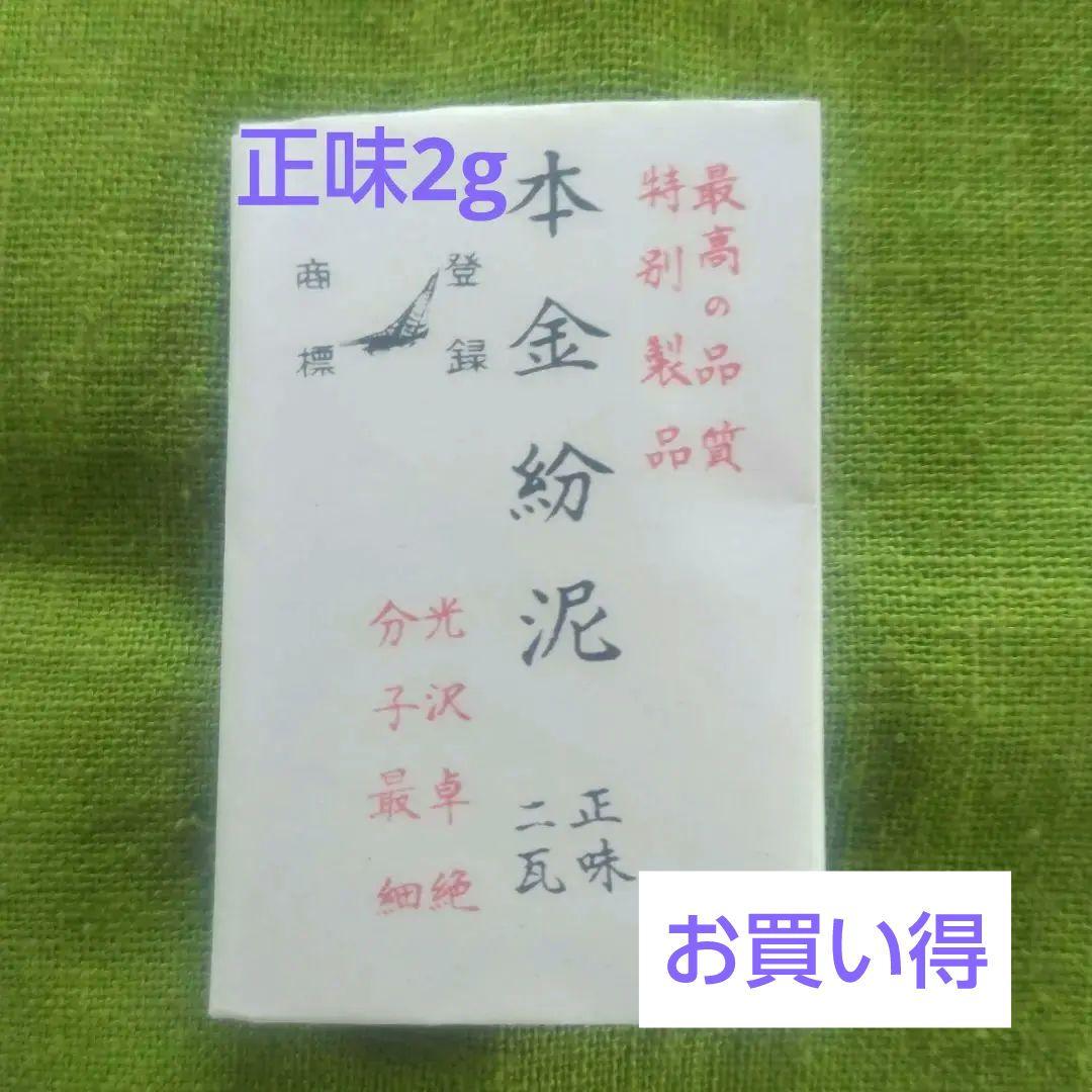 本金粉泥 正味二瓦