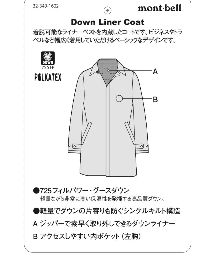 美品　廃盤　モンベル　インナーダウン　ステンカラーコート　メンズ　S