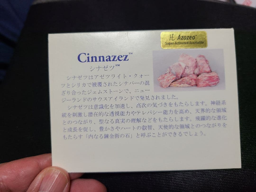 幻のシナゼツブレスレット10mm パワーストーン