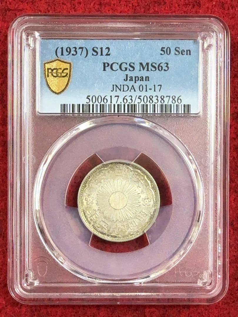 Dime PCGS MS63 小型 鳳凰 50銭 五十銭 昭和12年