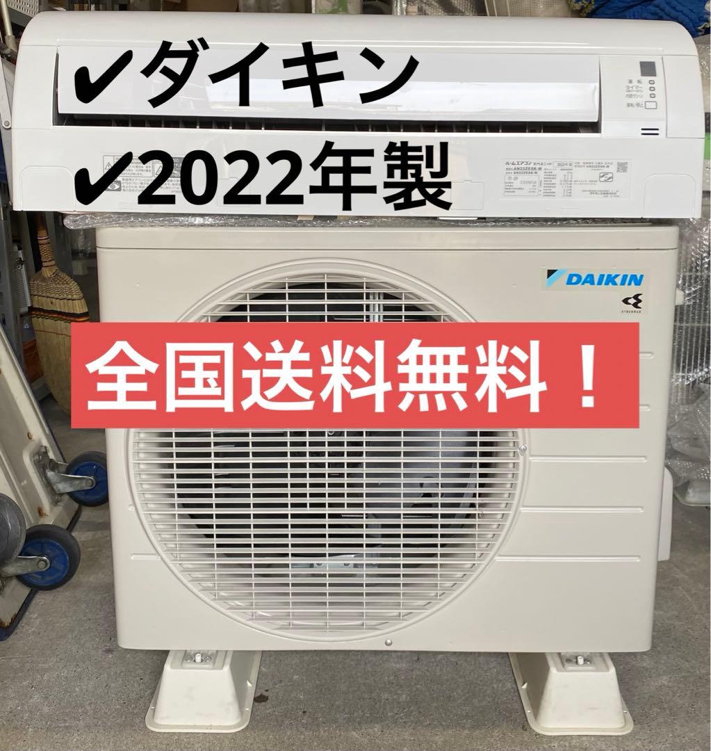 ダイキン　ルームエアコン　AN22ZESK-W 2022年製　100V 6畳