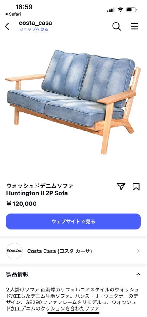 最終値下！希少品！Costa Casa ウォッシュドデニム　2シーターソファー