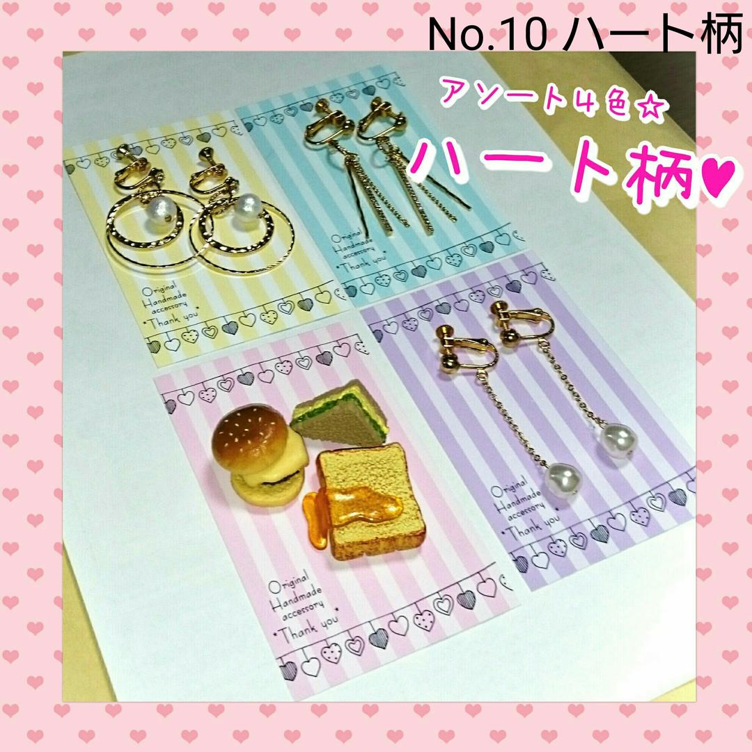 アクセサリー台紙☆ハート柄☆