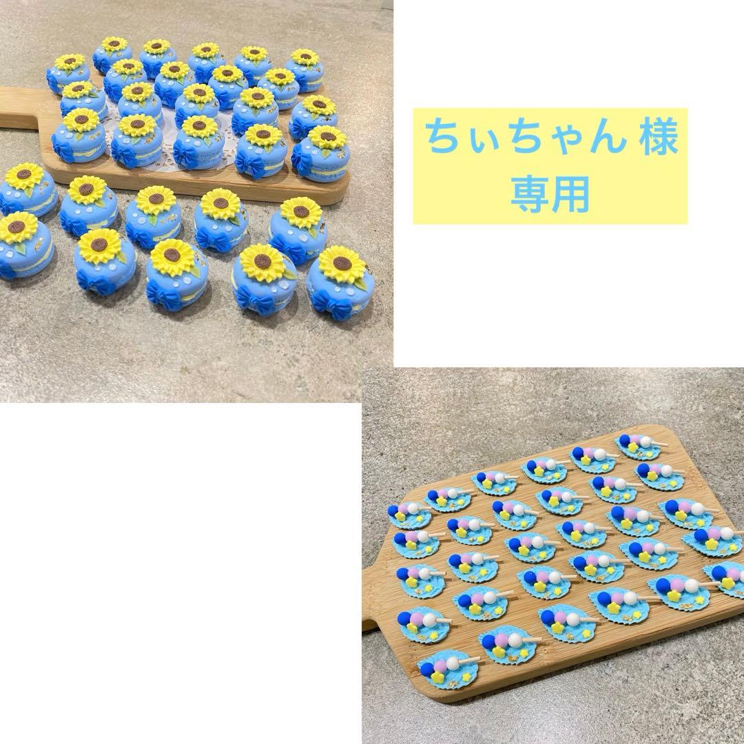 フェイクスイーツ 【七夕三色団子】【夏のひまわりと青リボンマカロン】