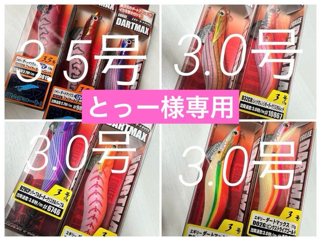 【未開封】ダートマックス3.5号・3.0号合計9本セット