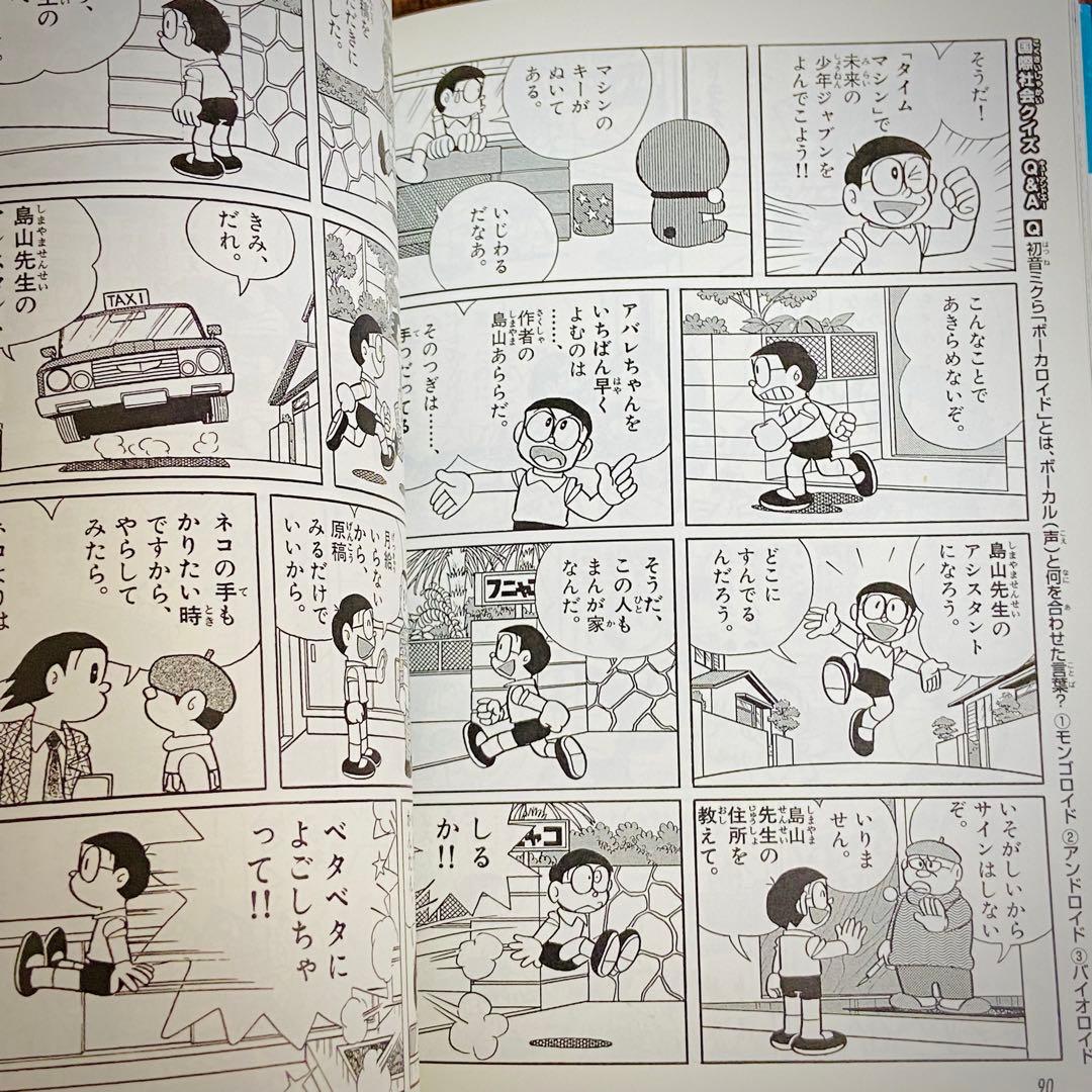 Y19【定価半額！】ドラえもん科学ワールド　社会ワールド　漫画　学習シリーズ