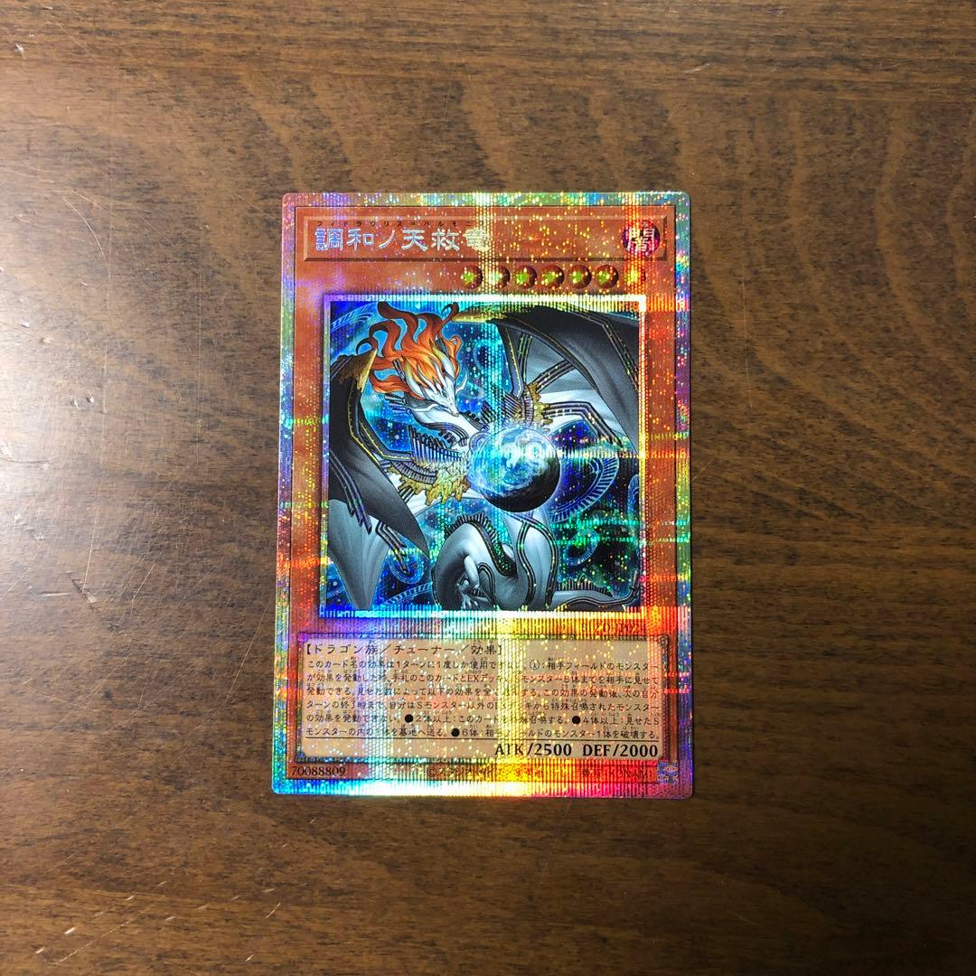 調和ノ天救竜 プリズマ