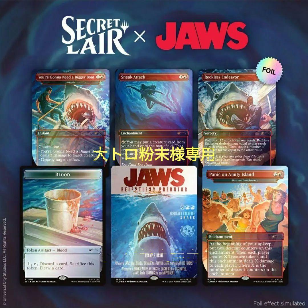 大トロ粉末 SecretLair x Jaws foil MTG