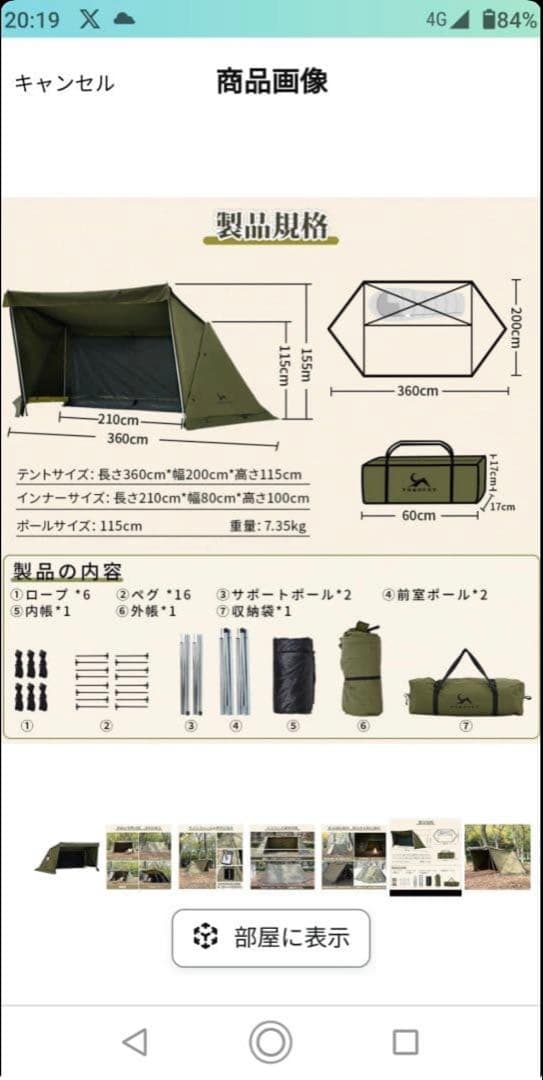 tomountパップテント