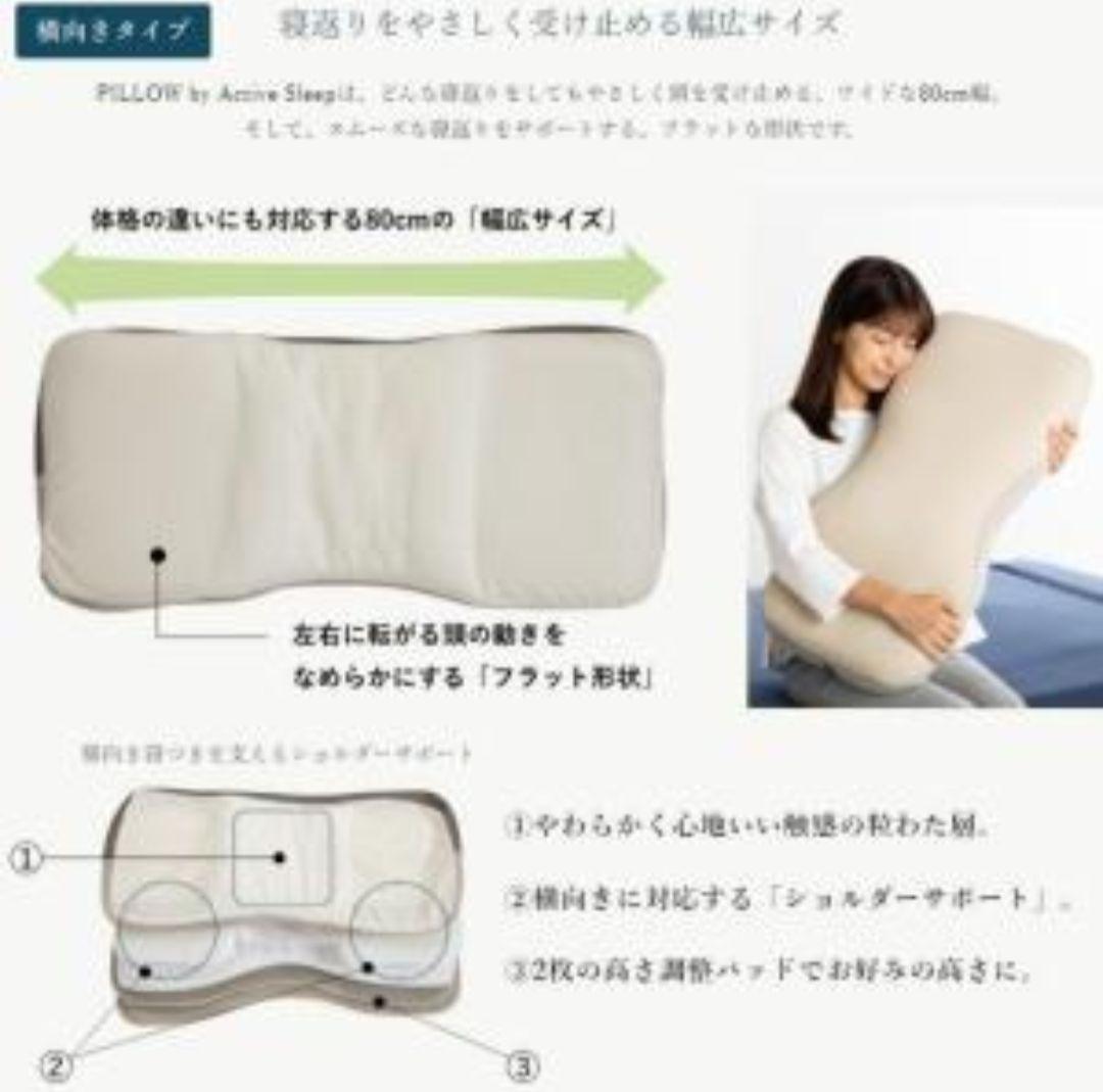 パラマウント Active Sleep 枕 横向き 約80cmx36cm 袋付