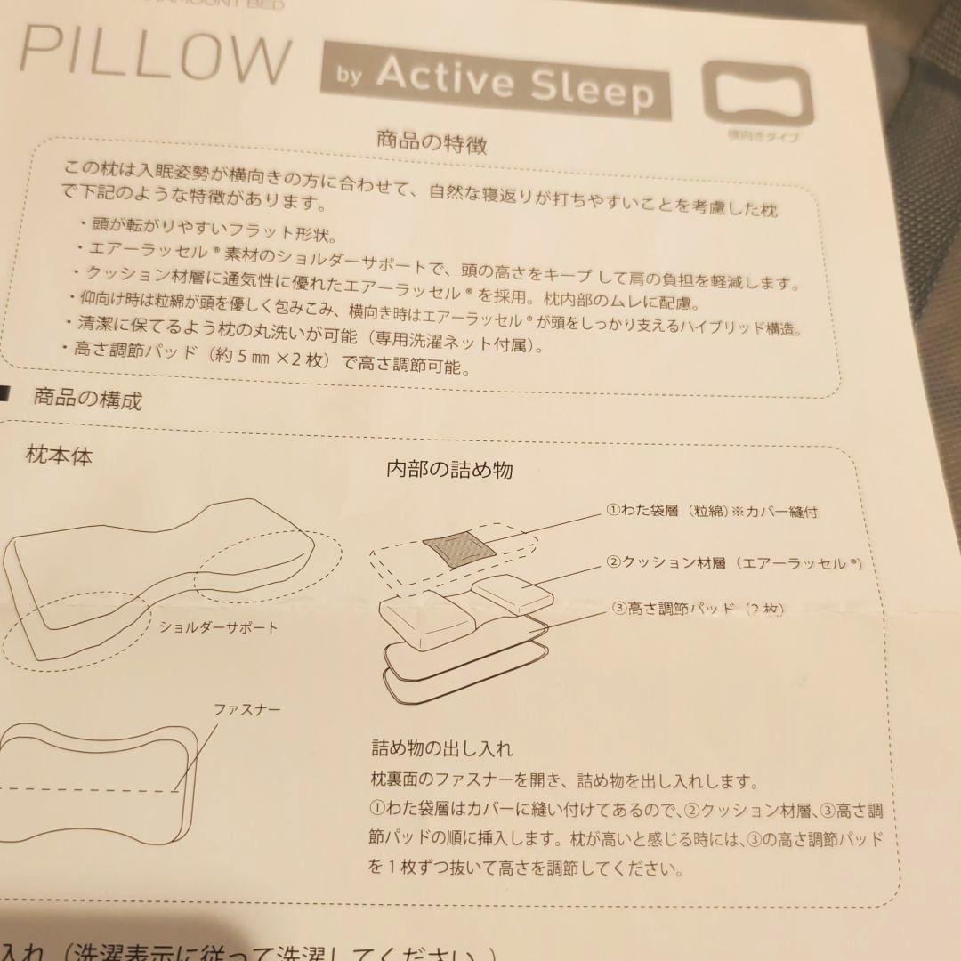 パラマウント Active Sleep 枕 横向き 約80cmx36cm 袋付