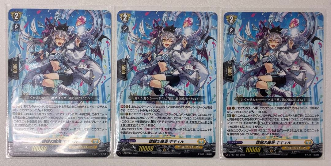 ヴァンガード　プロモ　銀鍵の魔法　キキィル　3枚　PR