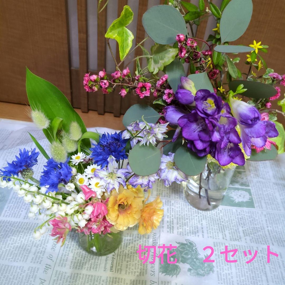 切花　２セット　多様な花のブーケ