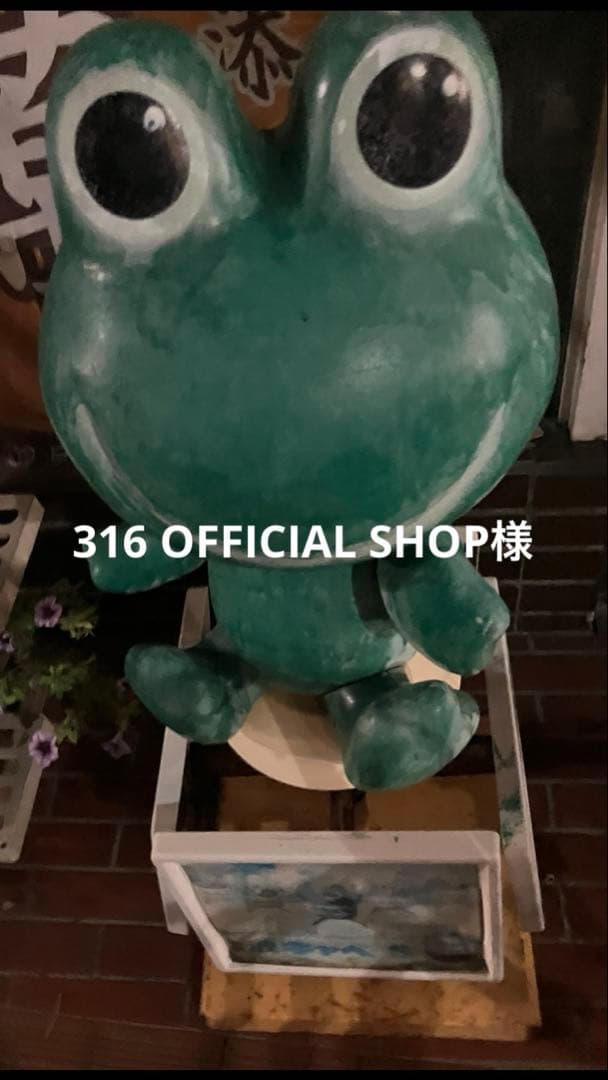 316 OFFICIAL SHOP様②⑦