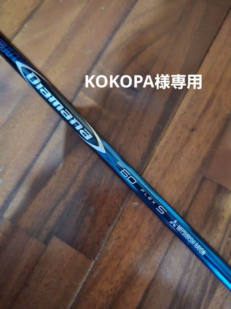 三菱ケミカル ディアマナBF 60S