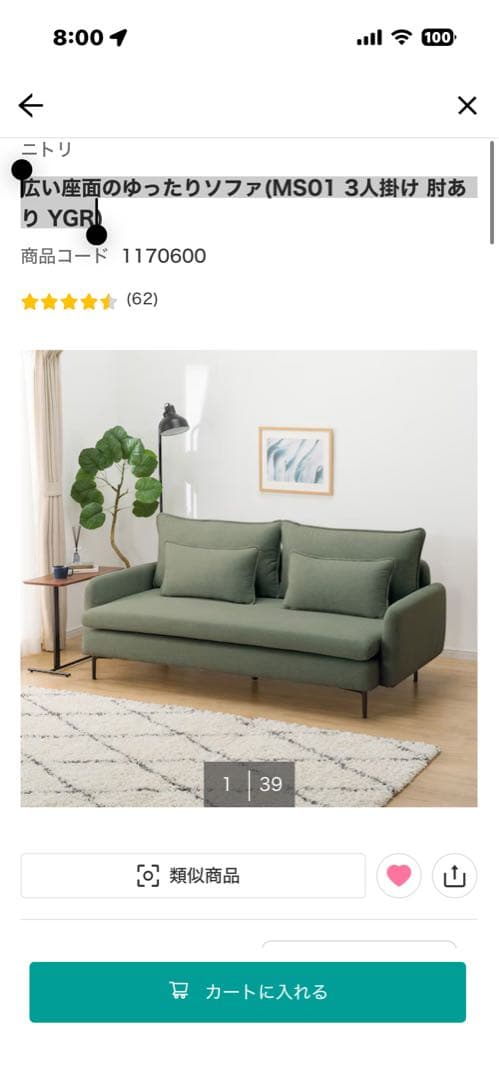 ニトリ 3人掛ソファ グリーン 北欧 アイアン脚 ファブリック座面の広い