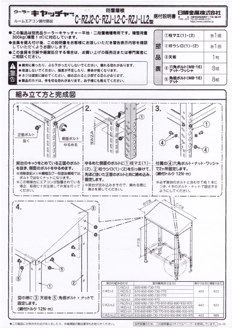 日晴金属クーラーキャッチャー【新品開封済み】