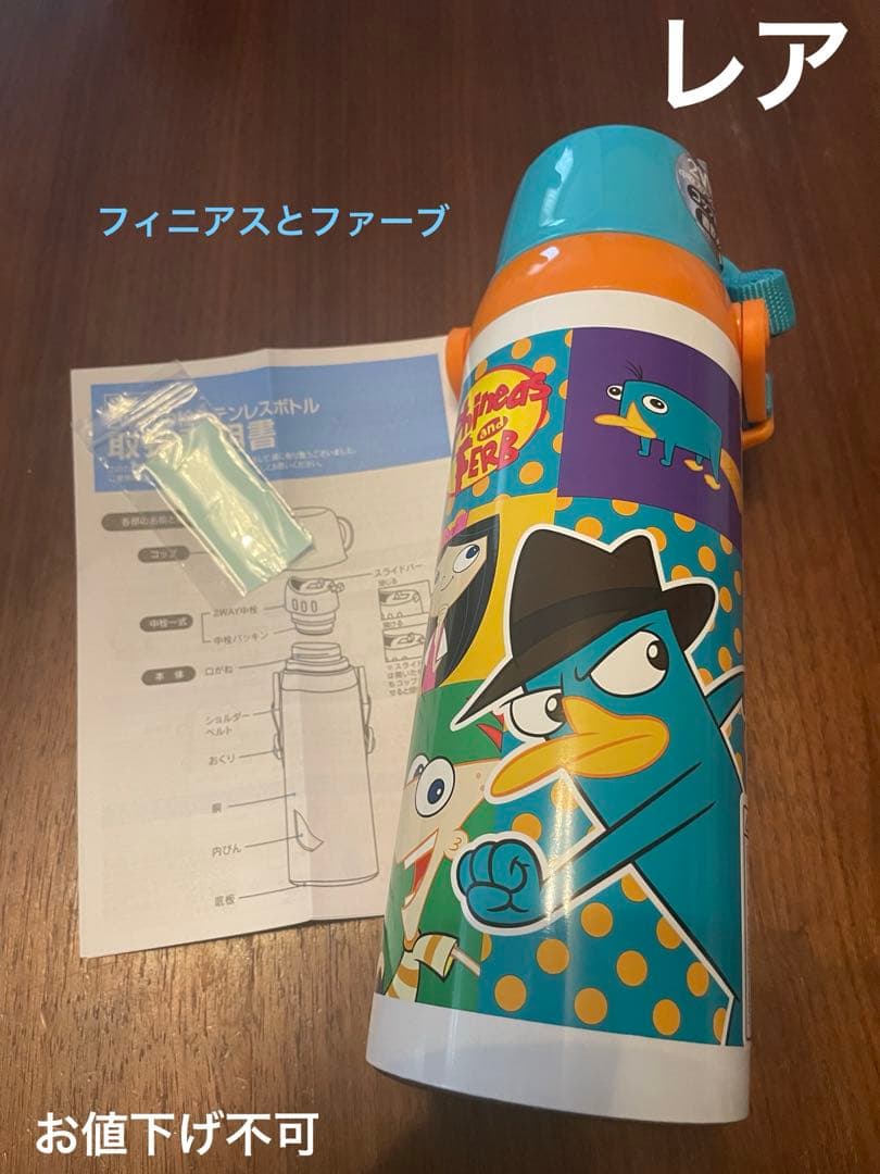 ディズニー フィニアスとファーブ 水筒 ステンレス