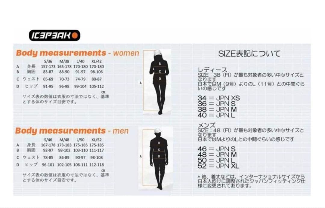 アイスピーク　スノーウェア上下